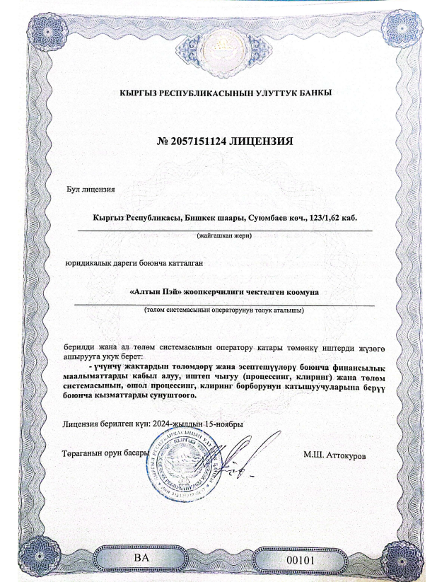 Лицензия 1