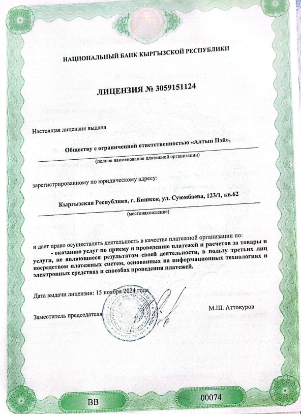 Лицензия 4